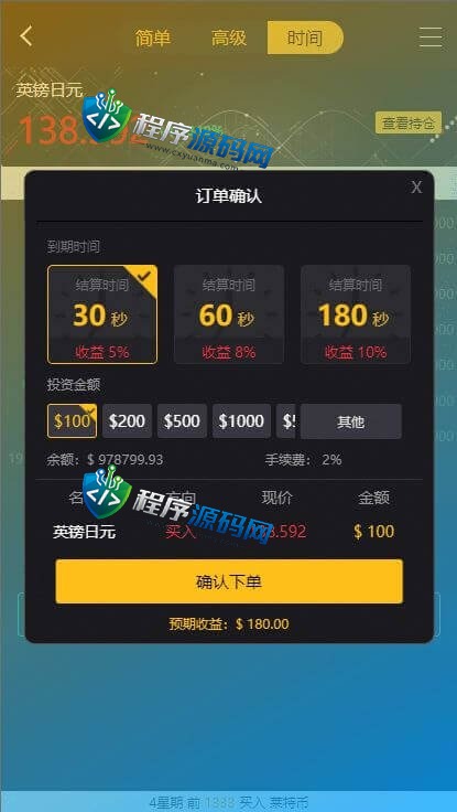 多语言三合一双位盘源码/微盘微交易系统/外汇期货/脚本齐全