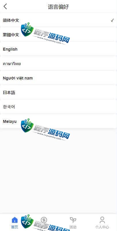 出海版多语言国际理财返利资金源码/八国语言基金海外项目投资金融源码