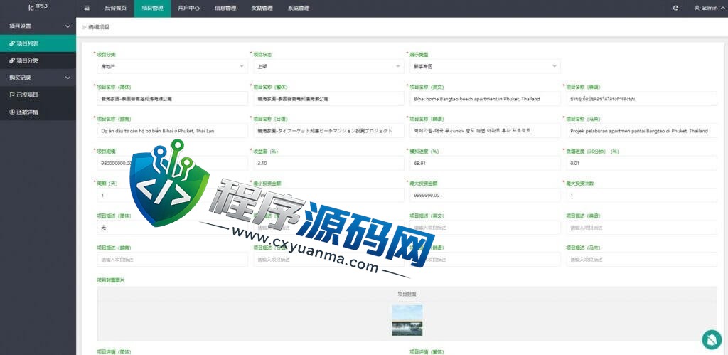 出海版多语言国际理财返利资金源码/八国语言基金海外项目投资金融源码