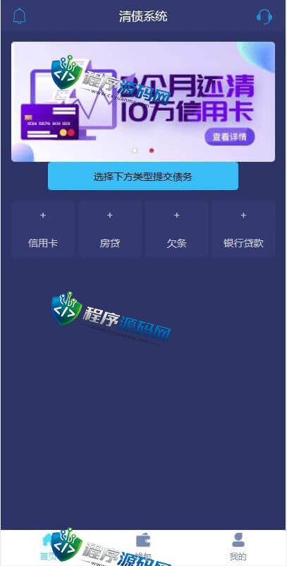 有钱还清债系统源码/贷款平台申请/小额贷款