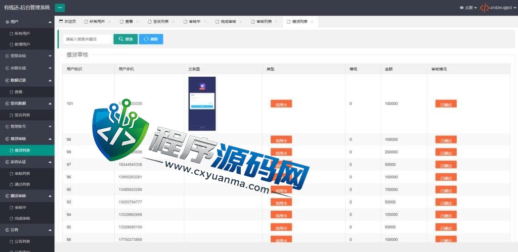 有钱还清债系统源码/贷款平台申请/小额贷款