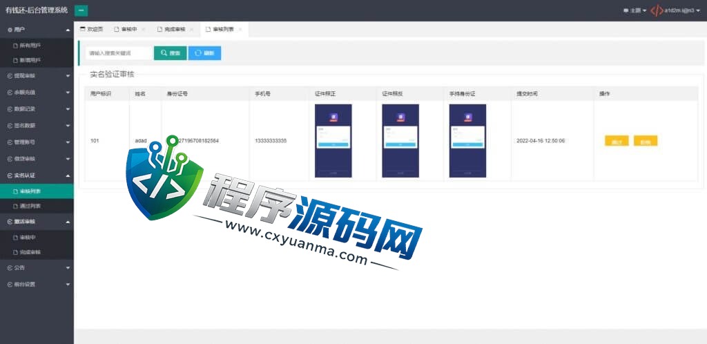 有钱还清债系统源码/贷款平台申请/小额贷款