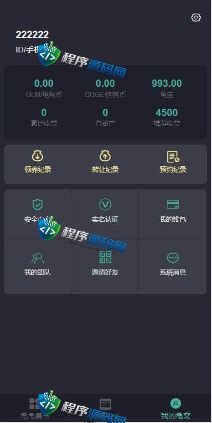 开源版区块链养成系统/宠物投资/区块链神龟联盟系统