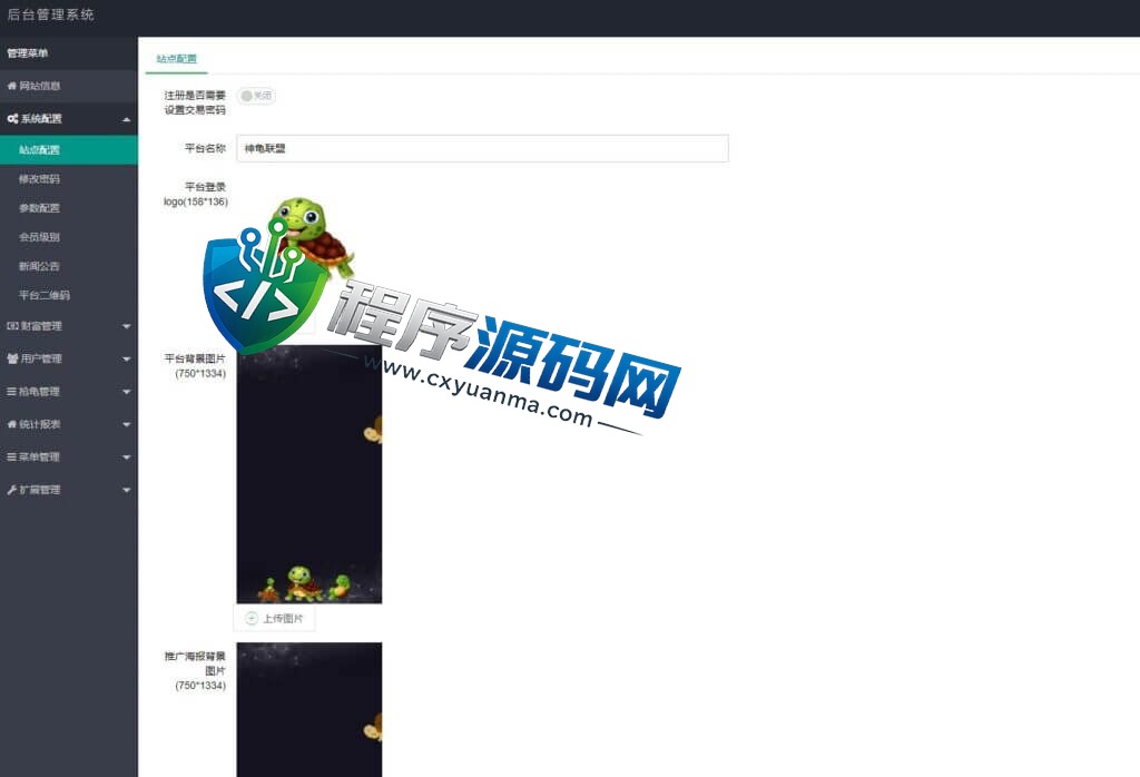 开源版区块链养成系统/宠物投资/区块链神龟联盟系统