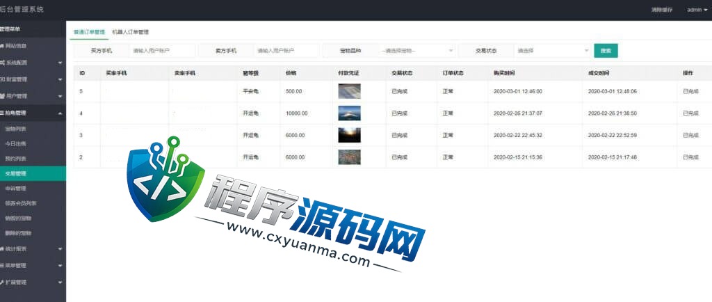 开源版区块链养成系统/宠物投资/区块链神龟联盟系统