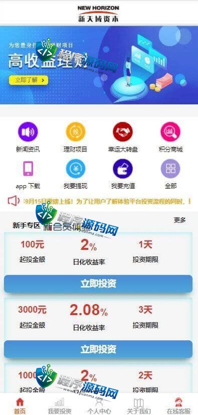 新天域资本影视投资源码/投资理财/分红返利/自带客服系统