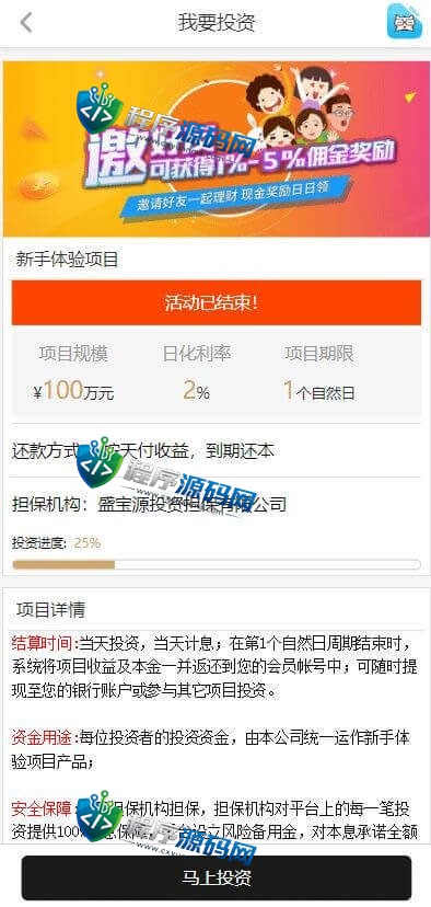 新天域资本影视投资源码/投资理财/分红返利/自带客服系统
