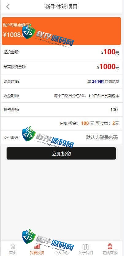 新天域资本影视投资源码/投资理财/分红返利/自带客服系统