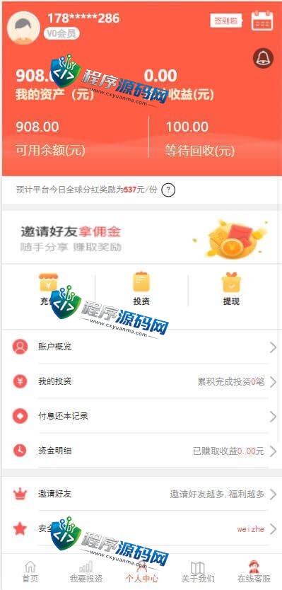 新天域资本影视投资源码/投资理财/分红返利/自带客服系统