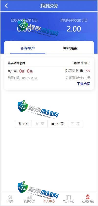 新天域资本影视投资源码/投资理财/分红返利/自带客服系统