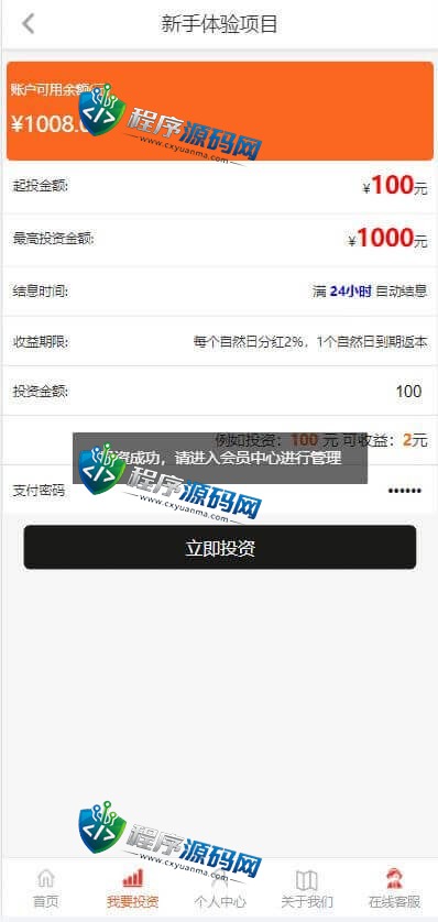 新天域资本影视投资源码/投资理财/分红返利/自带客服系统