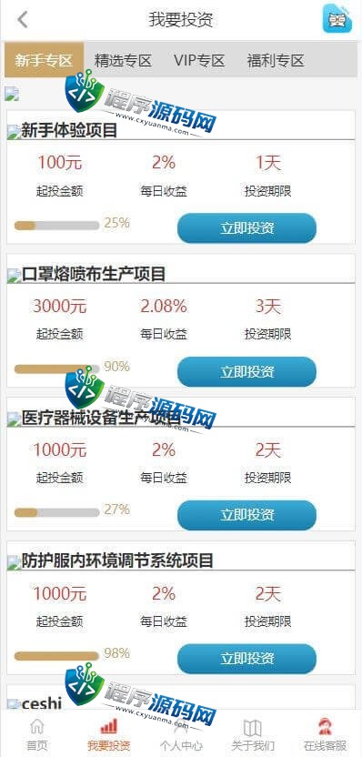 新天域资本影视投资源码/投资理财/分红返利/自带客服系统