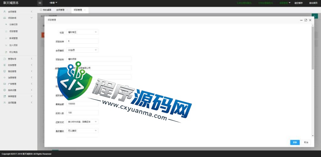 新天域资本影视投资源码/投资理财/分红返利/自带客服系统