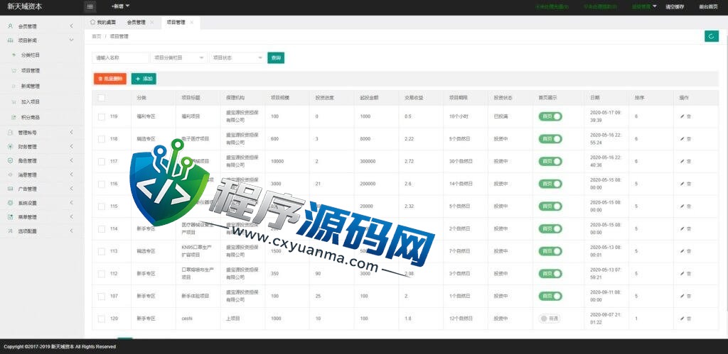 新天域资本影视投资源码/投资理财/分红返利/自带客服系统