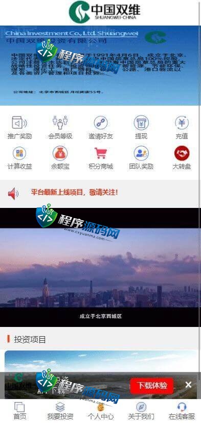 中国双维影视投资源码/理财众筹系统/余额宝分红/积分商城