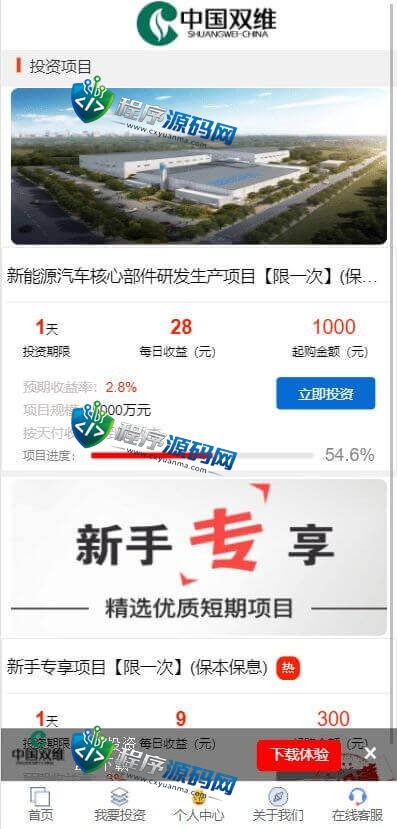 中国双维影视投资源码/理财众筹系统/余额宝分红/积分商城