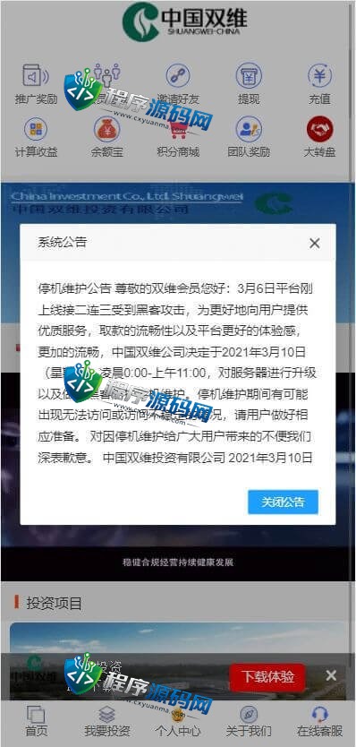 中国双维影视投资源码/理财众筹系统/余额宝分红/积分商城