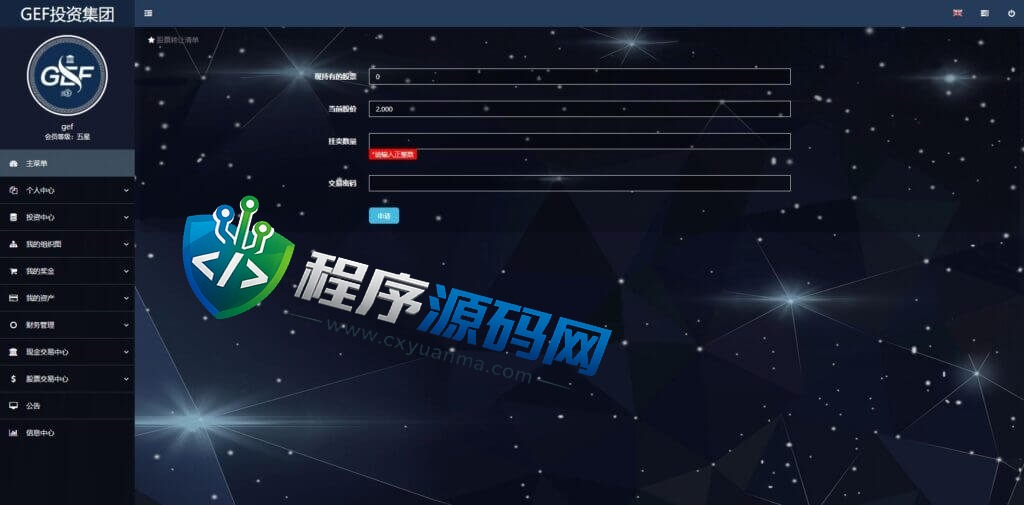 凯雷投资集团双语言挂单交易源码/股票交易系统/推广交易平台/源码自适应