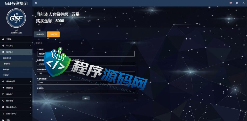 凯雷投资集团双语言挂单交易源码/股票交易系统/推广交易平台/源码自适应