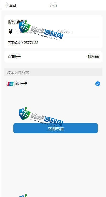 汇鑫银通支付跑分源码/二维码码商抢单系统/跑分抢单分佣分红