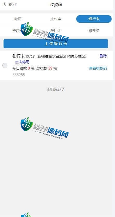 汇鑫银通支付跑分源码/二维码码商抢单系统/跑分抢单分佣分红