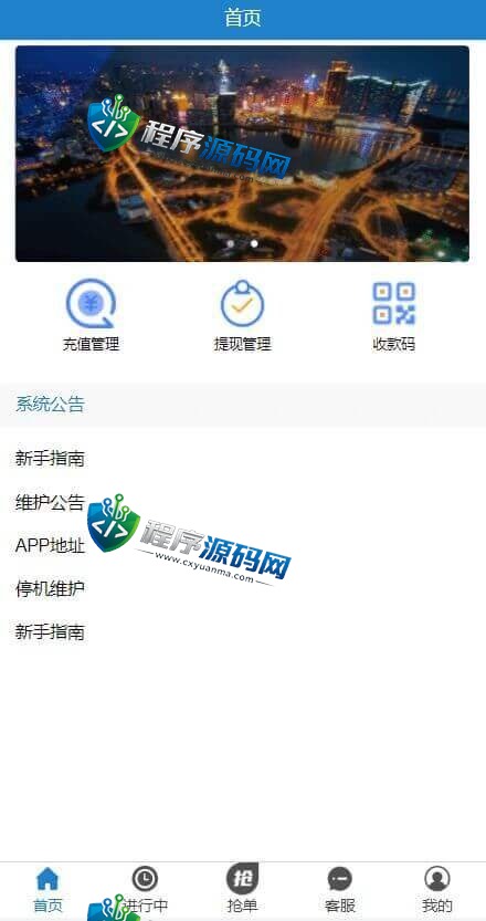 汇鑫银通支付跑分源码/二维码码商抢单系统/跑分抢单分佣分红