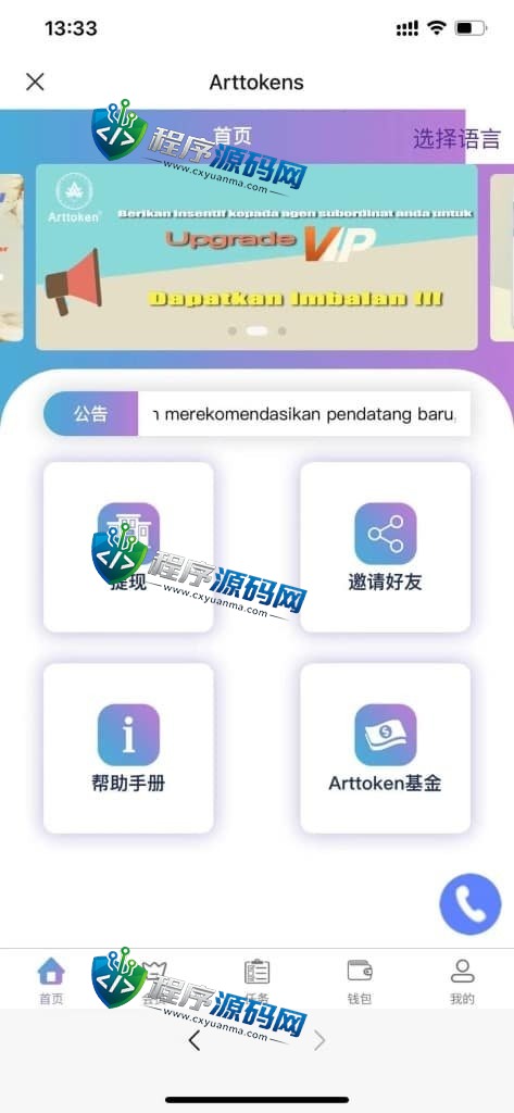 抖音点赞国际版源码/保证金模式/任务平台/自动采集/代理后台
