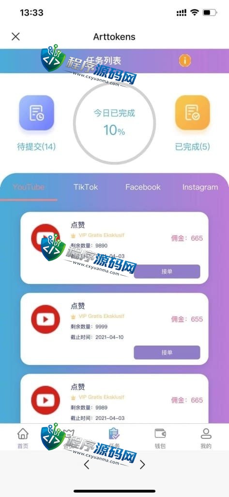 抖音点赞国际版源码/保证金模式/任务平台/自动采集/代理后台