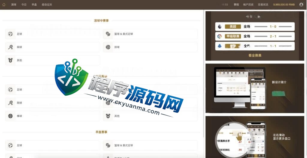 皇冠体育源码/皇冠信用盘源码/世界杯足球信用盘口/多语言足球信誉盘系统