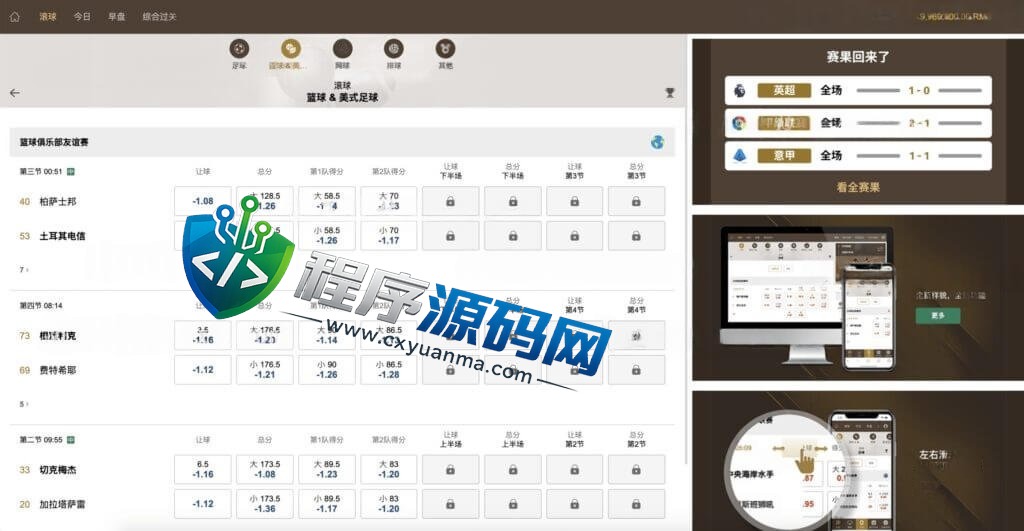 皇冠体育源码/皇冠信用盘源码/世界杯足球信用盘口/多语言足球信誉盘系统
