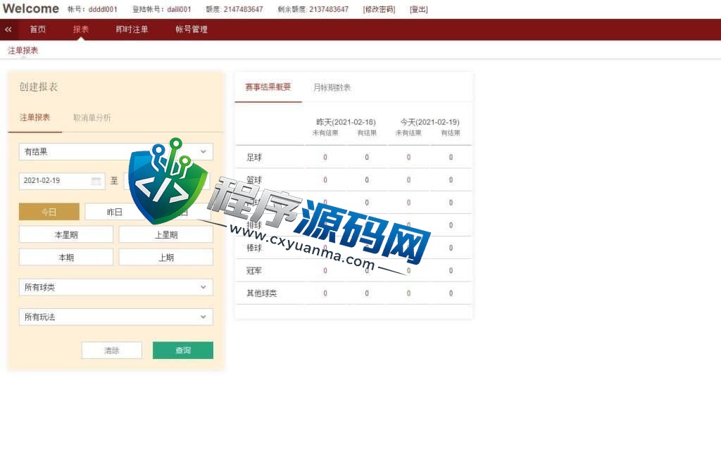 皇冠体育源码/皇冠信用盘源码/世界杯足球信用盘口/多语言足球信誉盘系统