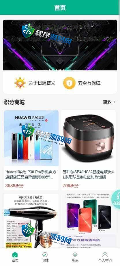 日源普光伏电站投资源码/项目投资理财系统/投资返利/在线客服