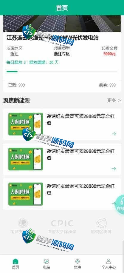 日源普光伏电站投资源码/项目投资理财系统/投资返利/在线客服