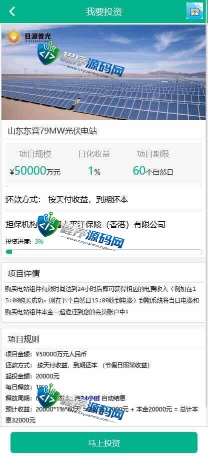 日源普光伏电站投资源码/项目投资理财系统/投资返利/在线客服