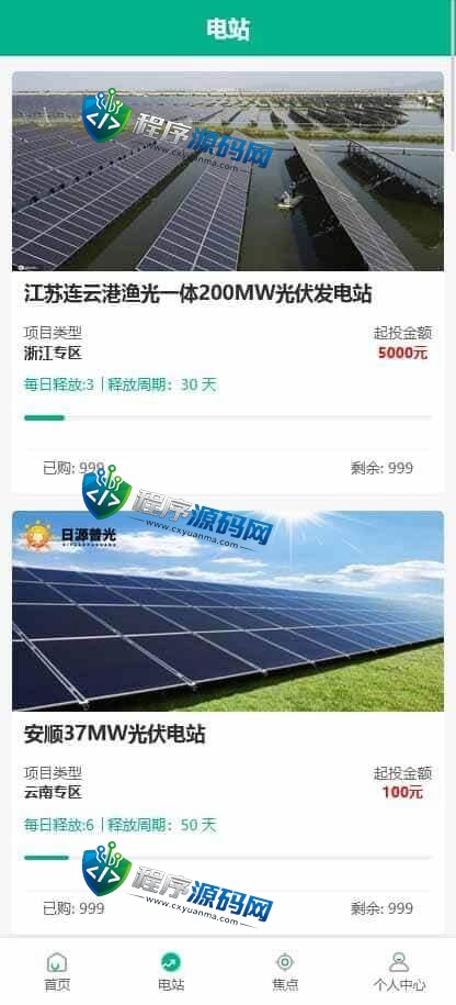 日源普光伏电站投资源码/项目投资理财系统/投资返利/在线客服