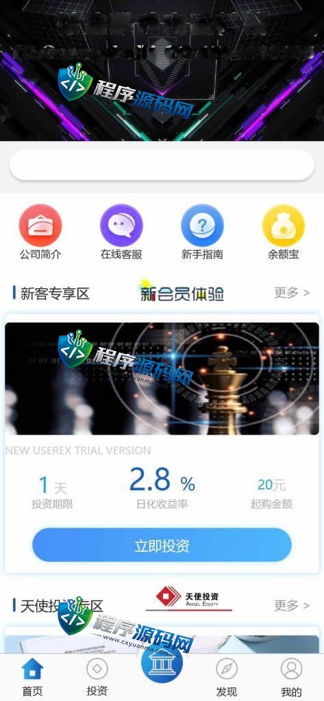 新型仿余额宝金融投资理财源码/每日返利资金投资金融/带积分商城