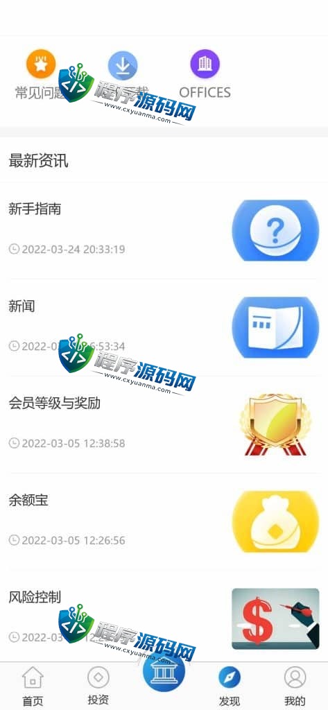 新型仿余额宝金融投资理财源码/每日返利资金投资金融/带积分商城