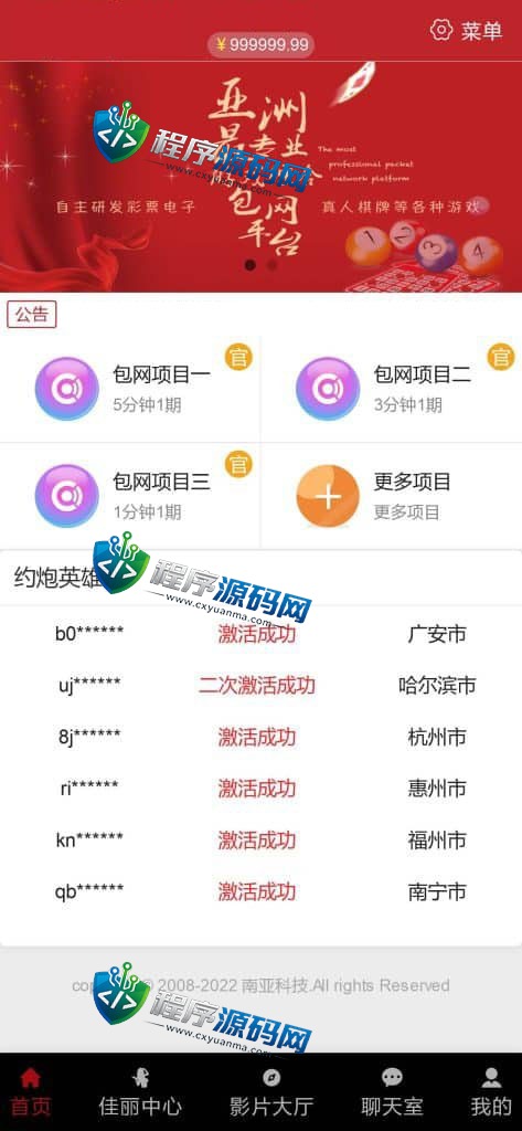 彩票伪商场源码/同城佳丽空降约炮/余额宝/聊天室/代理开户/签到