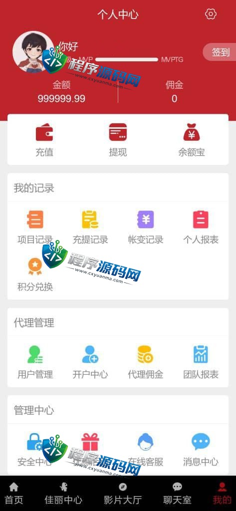 彩票伪商场源码/同城佳丽空降约炮/余额宝/聊天室/代理开户/签到