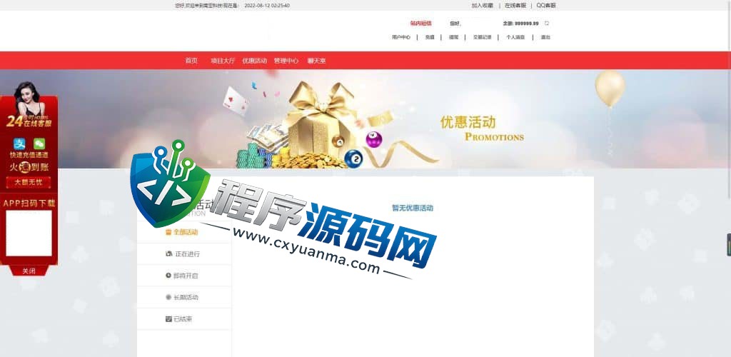 彩票伪商场源码/同城佳丽空降约炮/余额宝/聊天室/代理开户/签到