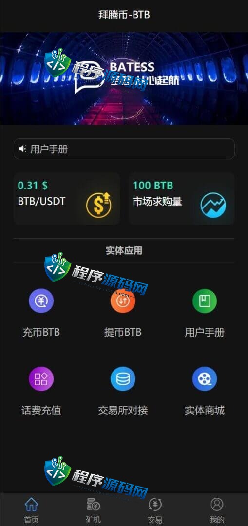 区块链蚂蚁矿机源码/RHY算力云矿机系统/加密数字货币交易
