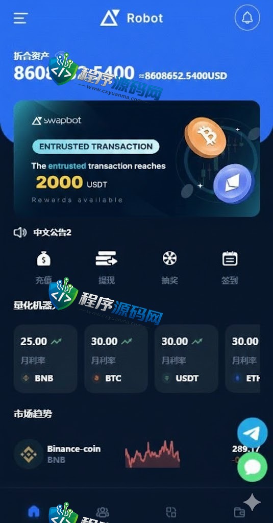 Robot多语言虚拟币投资理财源码/区块链质押系统/区块链机器人投资