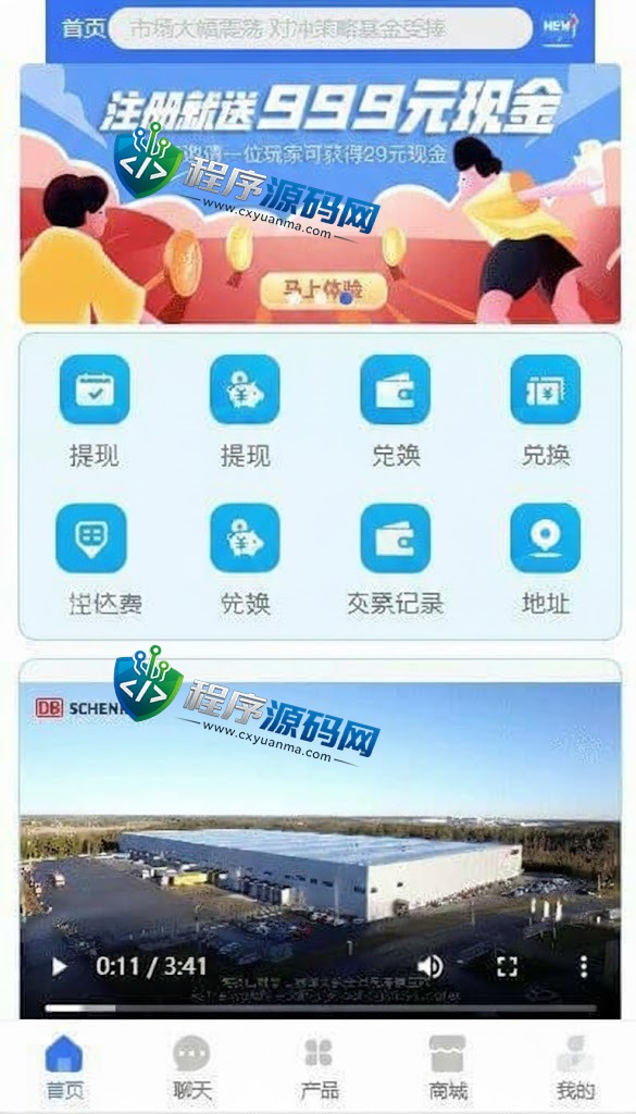 SCHENKER理财投资源码/USDT货币/内嵌im即时通讯系统/原生app/带商城