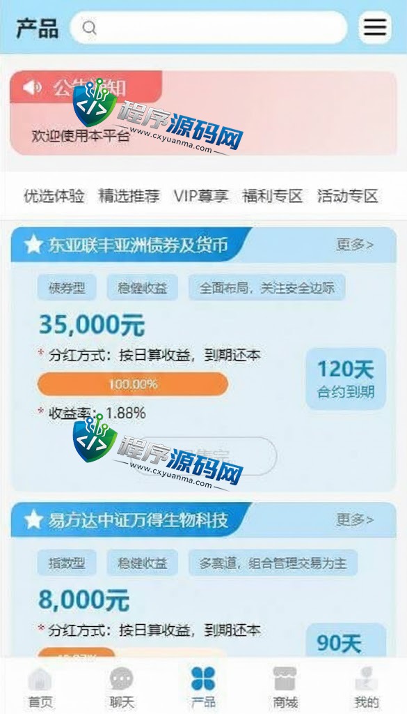 SCHENKER理财投资源码/USDT货币/内嵌im即时通讯系统/原生app/带商城