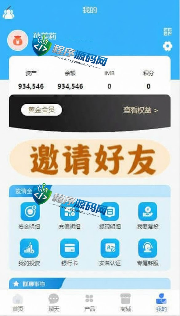 SCHENKER理财投资源码/USDT货币/内嵌im即时通讯系统/原生app/带商城