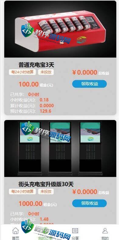 Shared Telecom充电宝投资源码/海外虚拟投资理财/六国语言/TRX充值