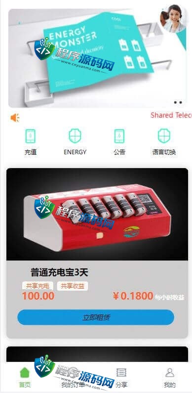 Shared Telecom充电宝投资源码/海外虚拟投资理财/六国语言/TRX充值
