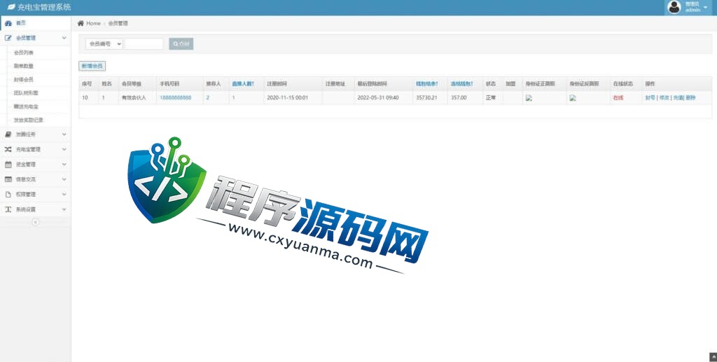 Shared Telecom充电宝投资源码/海外虚拟投资理财/六国语言/TRX充值