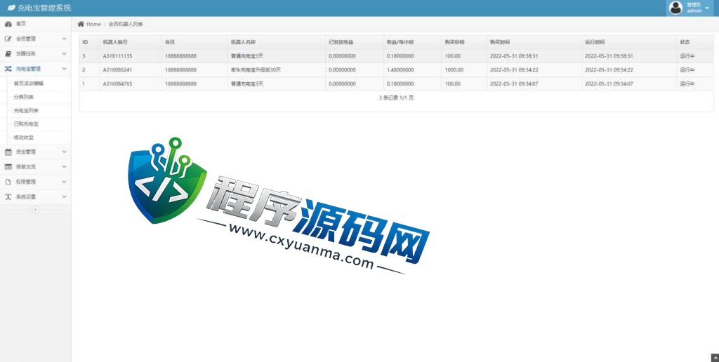 Shared Telecom充电宝投资源码/海外虚拟投资理财/六国语言/TRX充值