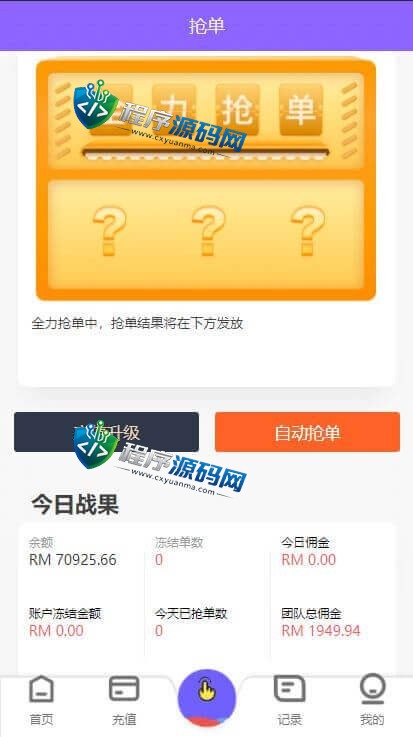 海外shopee刷单源码/v8抢单源码/虾皮购物电商平台/订单自动匹配系统/增加连单设置
